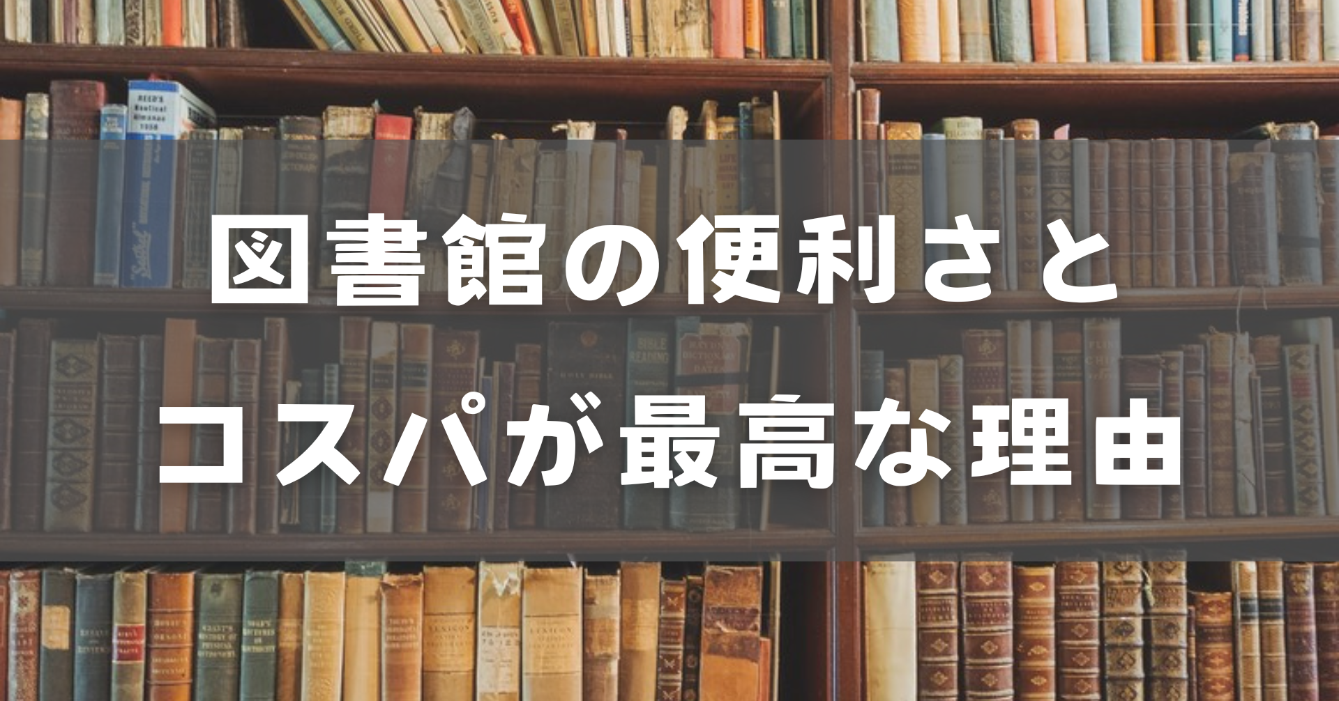 図書館